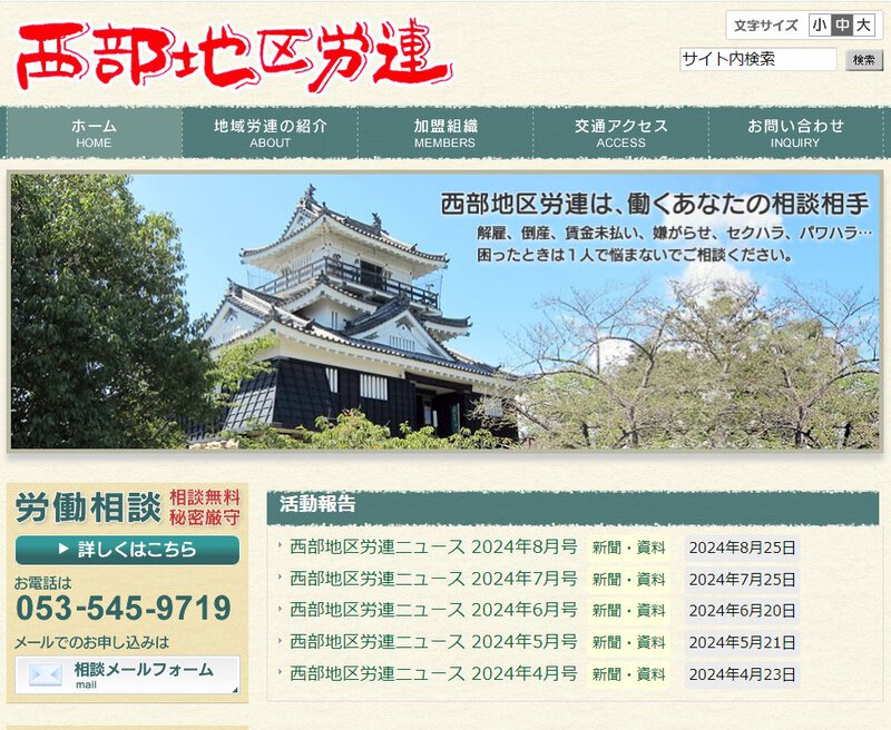 静岡西部地区労連で浜名湖フォークフェスティバルのポスターPR! 静岡西部地区労連で浜名湖フォークフェスティバルのポスターPR!