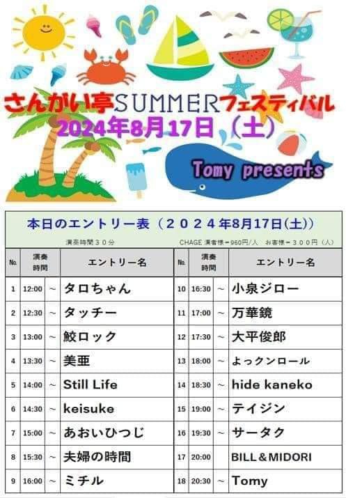 さんがい亭SUMMERフェスティバルでPR あおいひつじ さんがい亭SUMMERフェスティバルでPR あおいひつじ