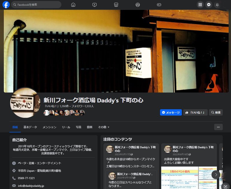 愛知県半田市のフォーク酒場下町の心でポスターPR! 愛知県半田市のフォーク酒場下町の心でポスターPR!