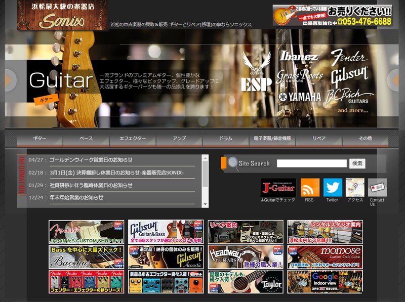 浜松最大級の楽器店SONIX(ソニックス)でポスターPR! 浜松最大級の楽器店SONIX(ソニックス)でポスターPR!