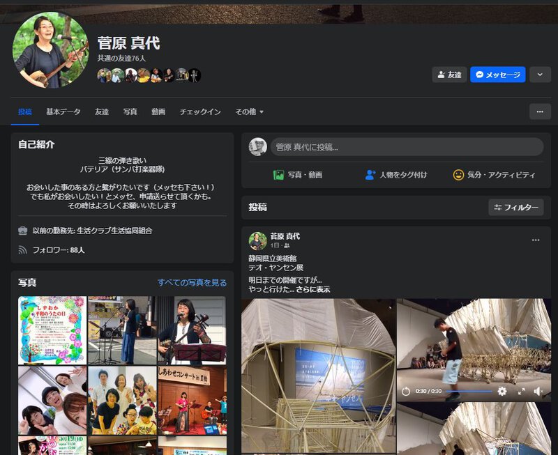 浜名湖フォークフェスティバル出演者紹介5組目 菅原真代さん 浜名湖フォークフェスティバル出演者紹介5組目 菅原真代さん