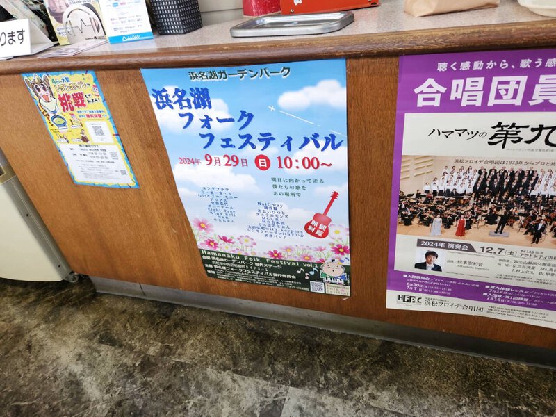 積志の「ベーカリーショップとむ」でポスター・フライヤーPRいただいています! 積志の「ベーカリーショップとむ」でポスター・フライヤーPRいただいています!