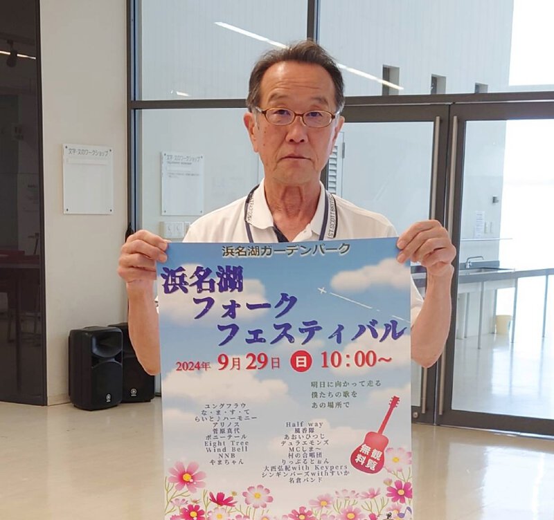 月見の里学遊館に第1回浜名湖フォークフェスティバルのポスターを貼っていただきました! 月見の里学遊館に第1回浜名湖フォークフェスティバルのポスターを貼っていただきました!