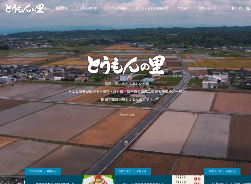 遠州横須賀とうもんの里で浜名湖フォークフェスティバルPR! 遠州横須賀とうもんの里で浜名湖フォークフェスティバルPR!