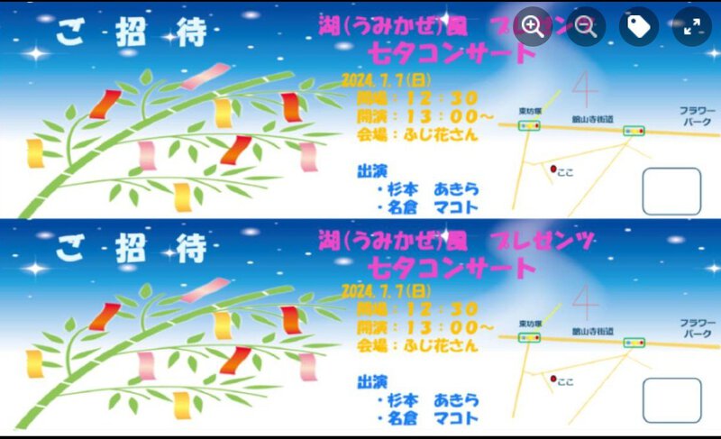 湖(うみ)風 七夕コンサートでポスターPRいただきました! 湖(うみ)風 七夕コンサートでポスターPRいただきました!