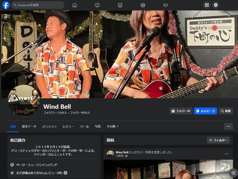 浜名湖フォークフェスティバル出演者紹介8組目 Wind Bell 浜名湖フォークフェスティバル出演者紹介8組目 Wind Bell