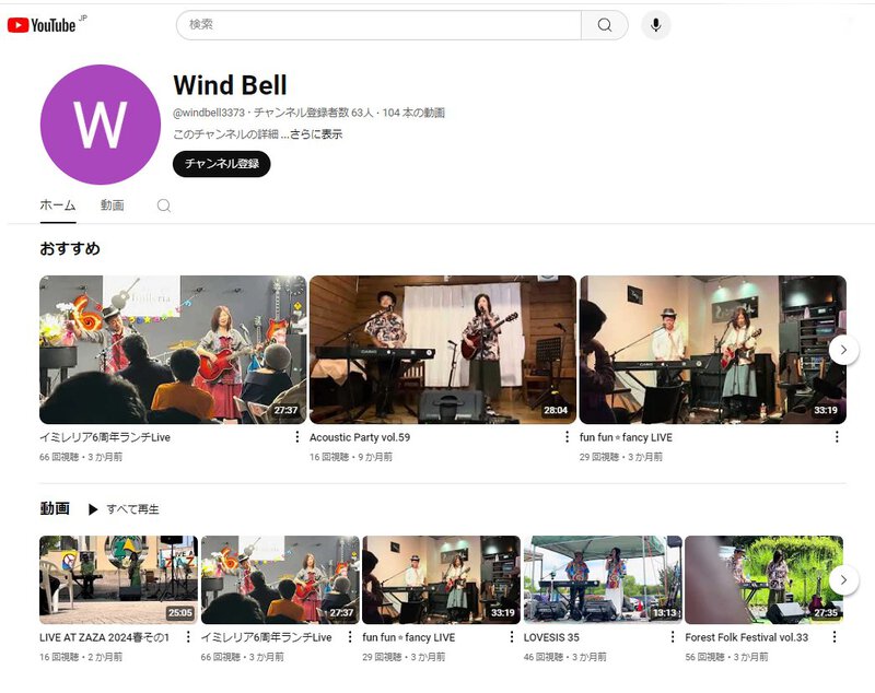 浜名湖フォークフェスティバル出演者紹介8組目 Wind Bell 浜名湖フォークフェスティバル出演者紹介8組目 Wind Bell