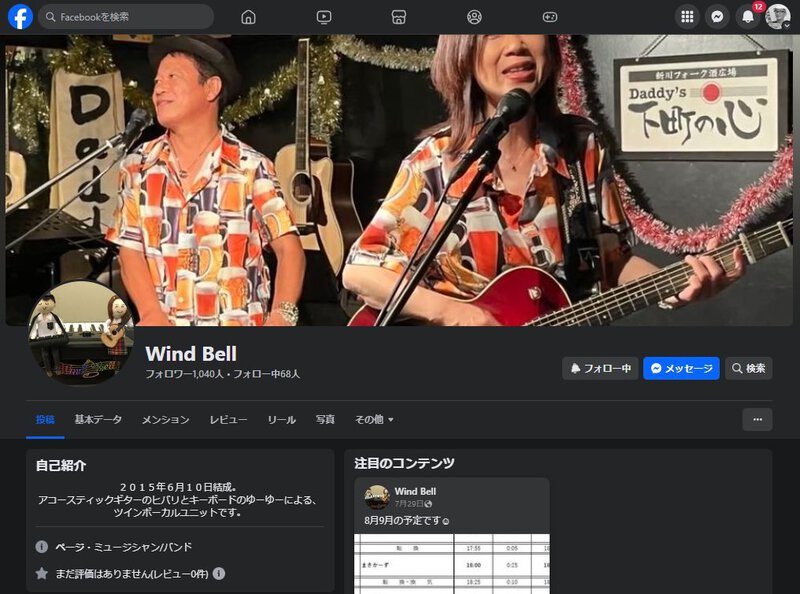 浜名湖フォークフェスティバル8組目12:08登場は、Wind Bell 浜名湖フォークフェスティバル8組目12:08登場は、Wind Bell