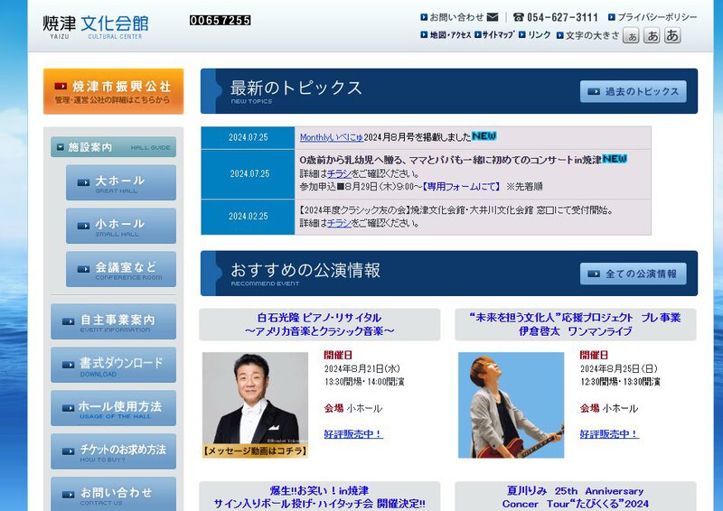 焼津文化会館の斉藤さんにポスターPRいただきました! 焼津文化会館の斉藤さんにポスターPRいただきました!
