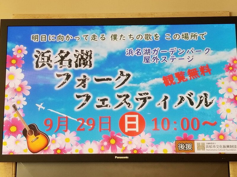 アクトシティ地下1階 市民ロビー内サイネージでPRいただいています! アクトシティ地下1階 市民ロビー内サイネージでPRいただいています!