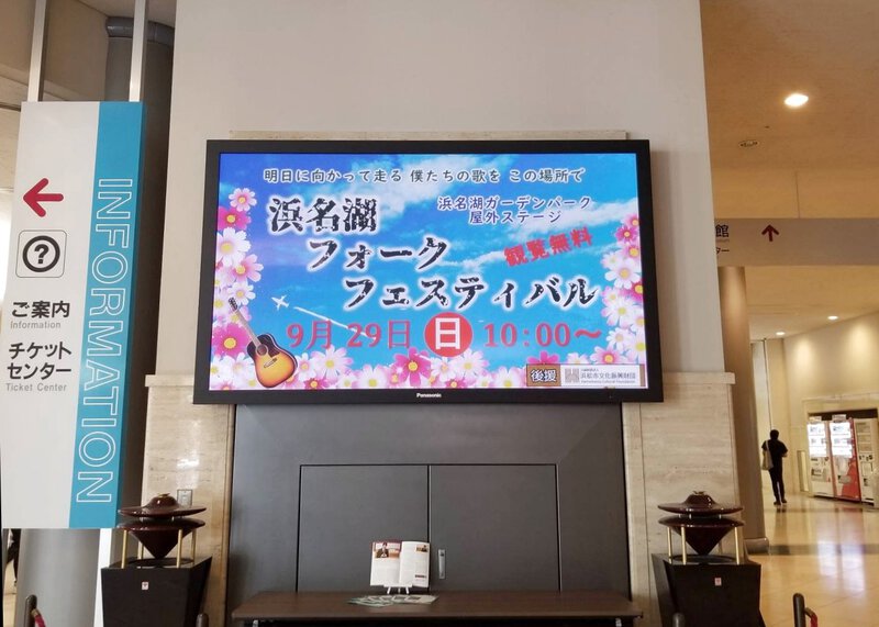 アクトシティ地下1階 市民ロビー内サイネージでPRいただいています! アクトシティ地下1階 市民ロビー内サイネージでPRいただいています!