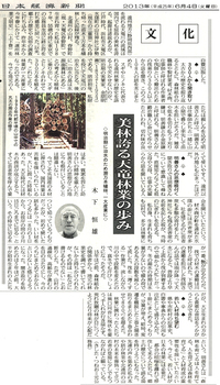 遠州林業文明史 上巻 発刊