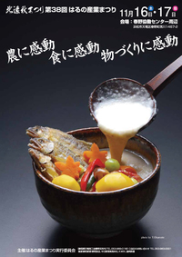 第38回はるの産業まつり