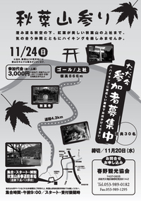 秋葉山参り