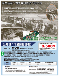 古き森林鉄道が甦る旅