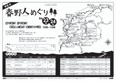 第6回春野人めぐり 第6回春野人めぐり