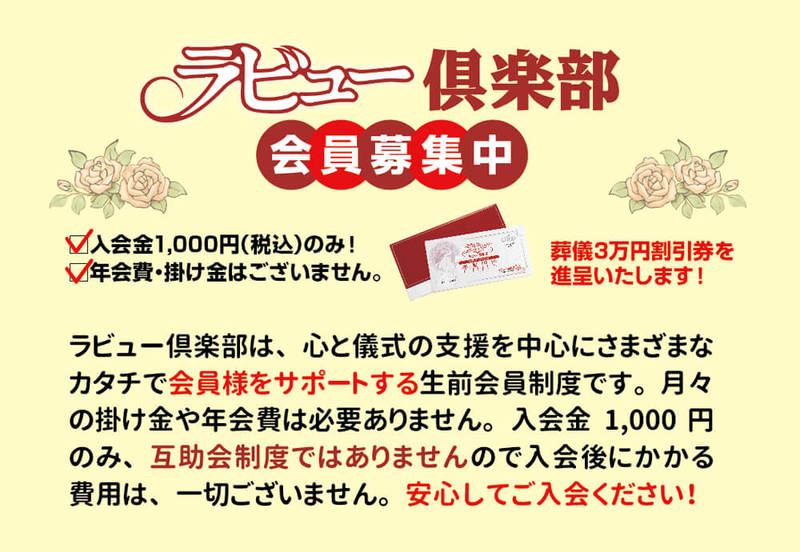 ラビュー磐田、見学会と人形供養祭 ラビュー磐田、見学会と人形供養祭