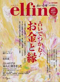 elfin（エルフィン）【2019年12月増刊号】にプラユキさんが紹介