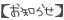 ひさびさにコミュ会だよ〜ん(^^♪