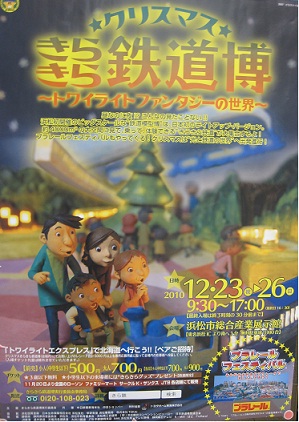 クリスマス きらきら鉄道