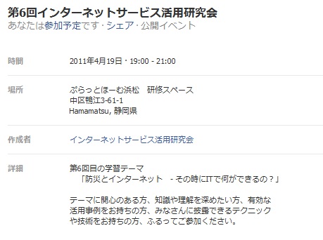 インターネットサービス研究会