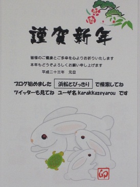 あけおめ!