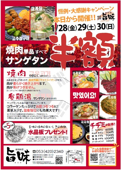 韓国料理 半額セール 小豆餅の旨味(マロミ)