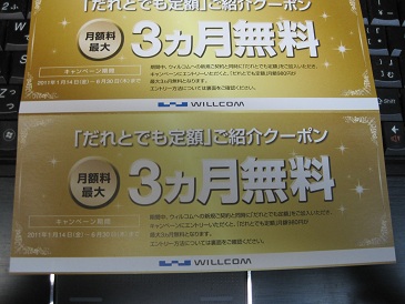 携帯通話料 節約するならウィルコム
