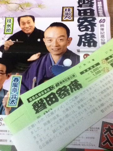 磐田寄席 歌丸さんの落語