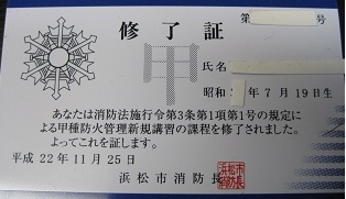 資格ゲット 防火管理者です