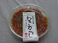 ねぎからし