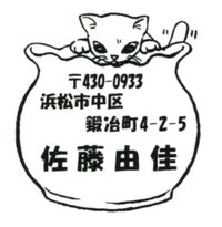 はまにゃんスタンプ