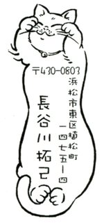 はまにゃんスタンプ