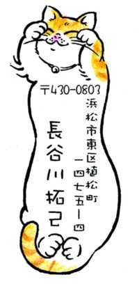 はまにゃんスタンプ