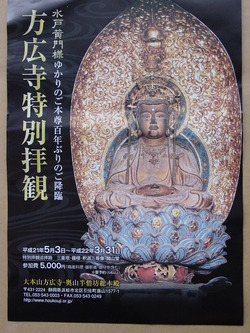 方広寺特別拝観