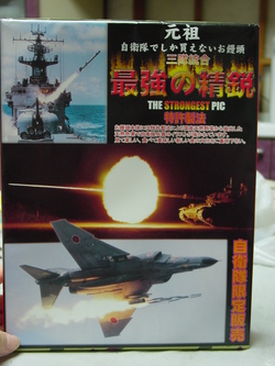 自衛隊饅頭