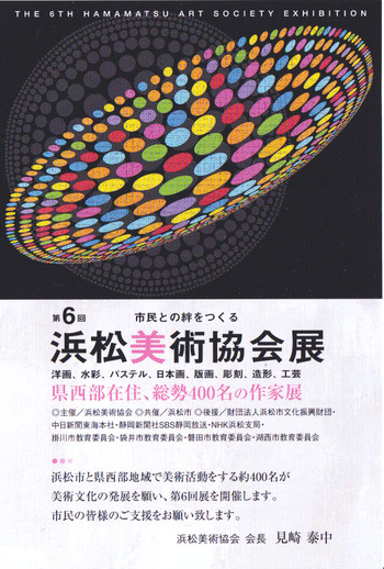 浜松美術家協会展