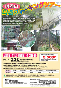 はるの山城ウォーキングツアー