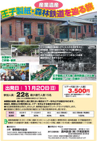 産業遺産!王子製紙・森林鉄道を巡る旅