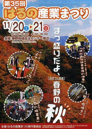 第35回はるの産業まつり