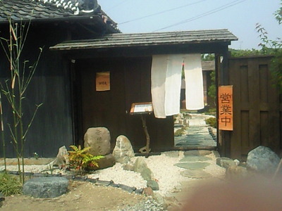 無縫庵さんへ その1