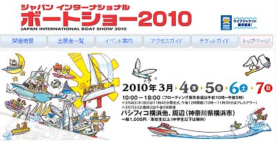 ジャパンインターナショナルボートショー2010へ