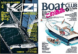 浜名湖に向けて舵をとれ!