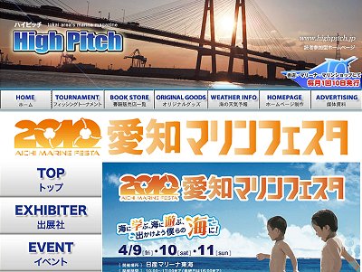 HBSの前週は2010愛知マリンフェスタ!