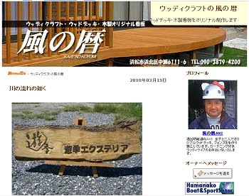 ウッドデッキと木製看板の風の暦