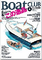 ボート倶楽部もHBSショーを応援します