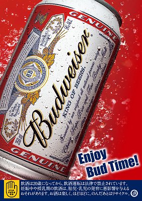 バドワイザーがHBS公式ビールで登場!