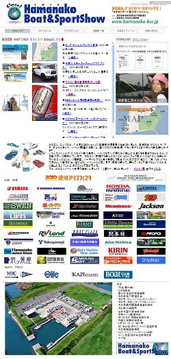はまなこボート&スポーツショーサイト