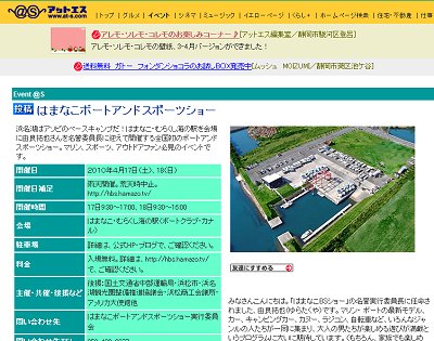 アットエスにイベント案内投稿