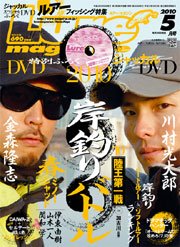ルアーマガジンもHBSを応援します!